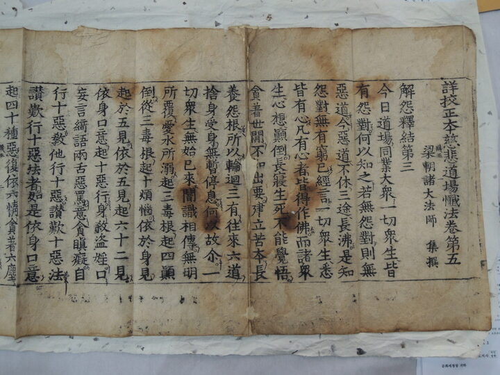 보물 상교정본자비도량참법 권5