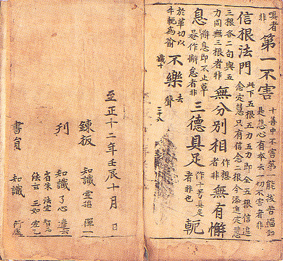 상교정본자비도량참법 권7~10