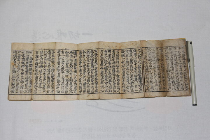 보물 불정심관세음보살대다라니경