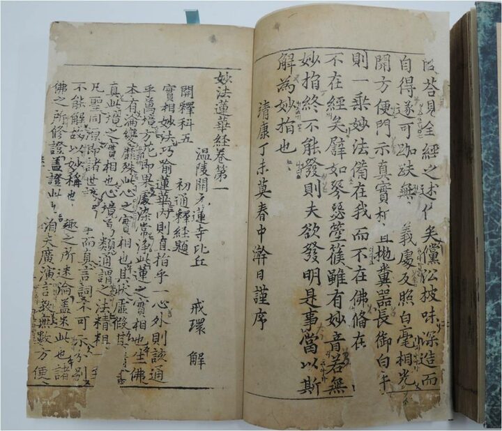 보물 제1306-2 묘법연화경