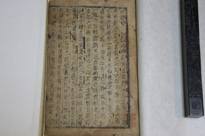 보물 신간유편역거삼장문선대책 권5~6