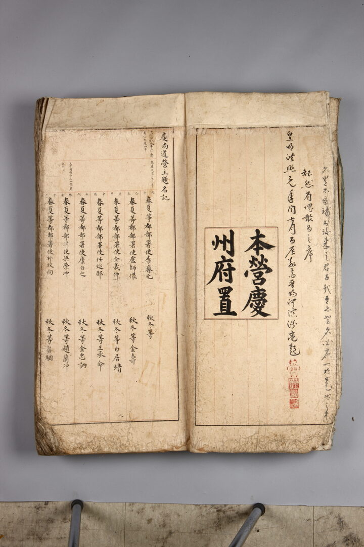보물 경상도영주제명기_내지(경주박물관)