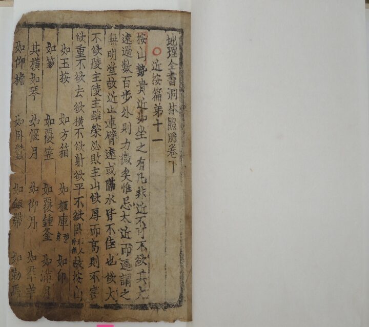 보물 지리전서동림조담