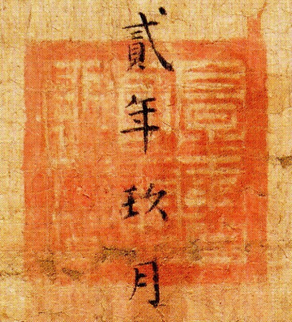최광지 홍패(국새 부분)