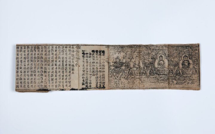 합천 해인사 원당암 목조아미타여래삼존상 복장전적-제다라니