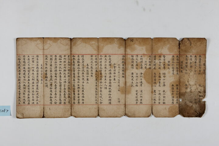 공주 갑사 소조석가여래삼불좌상 및 사보살입상 복장전적(백지묵서금강반야바라밀경).