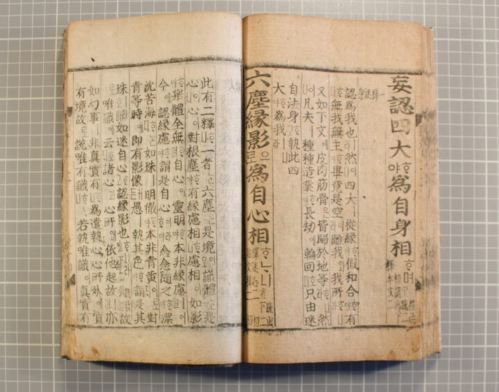 보물 대방광원각수다라요의경(언해) 권상1의 2