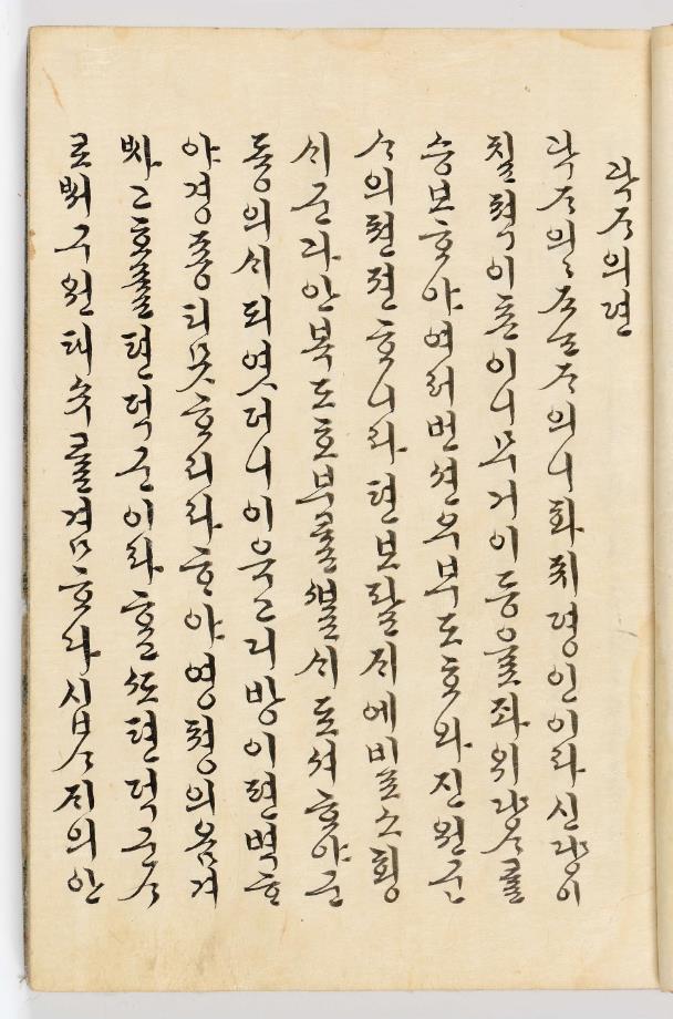 효의왕후 어필 및 함-곽자의전