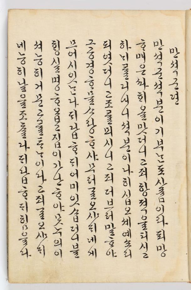 효의왕후 어필 및 함-곽자의전