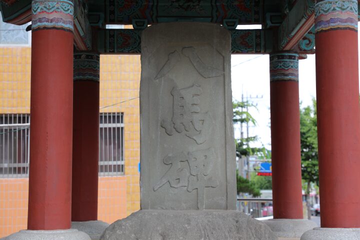 순천 팔마비 정면