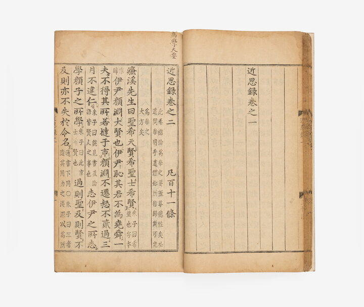 근사록5(출처: 국립고궁박물관)