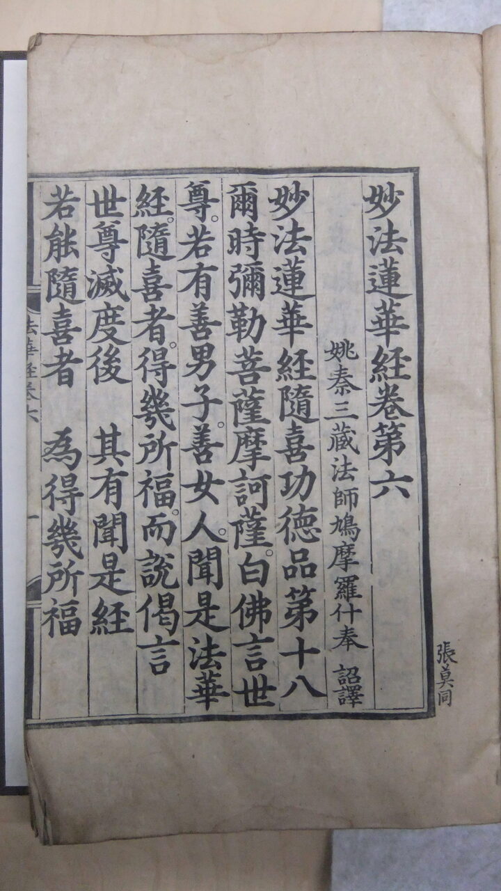 보물 묘법연화경 권6~7