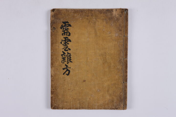 수운잡방