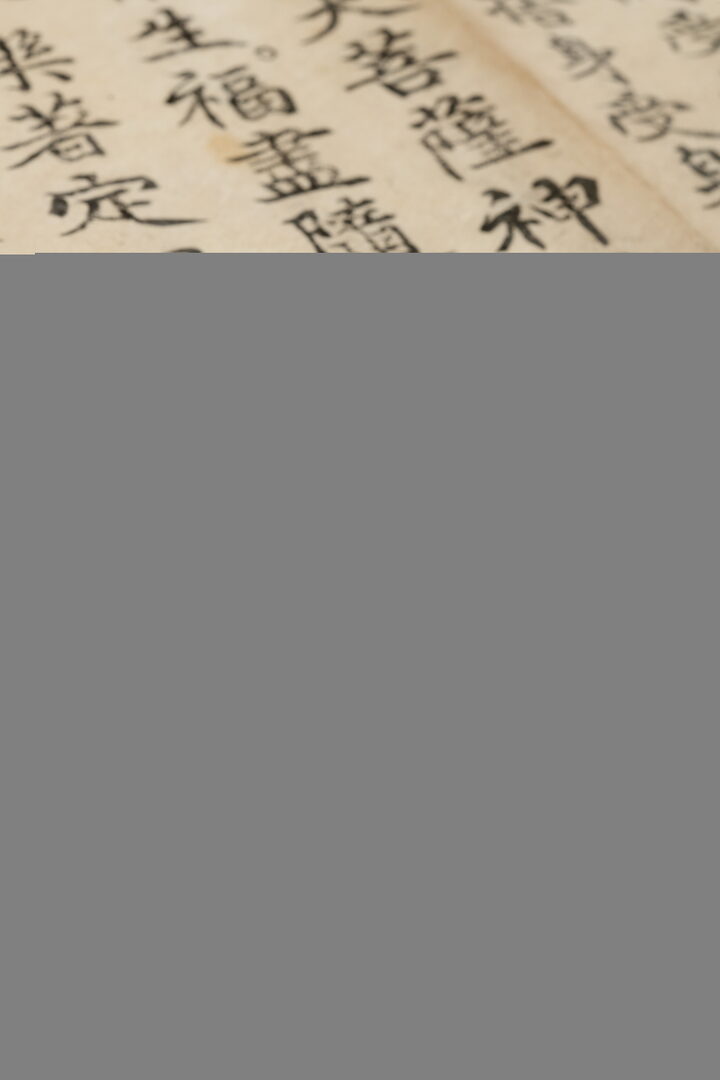 보물_상교정본자비도량참법 권3_신국보보물전 2017-2019 특별전 도록6194