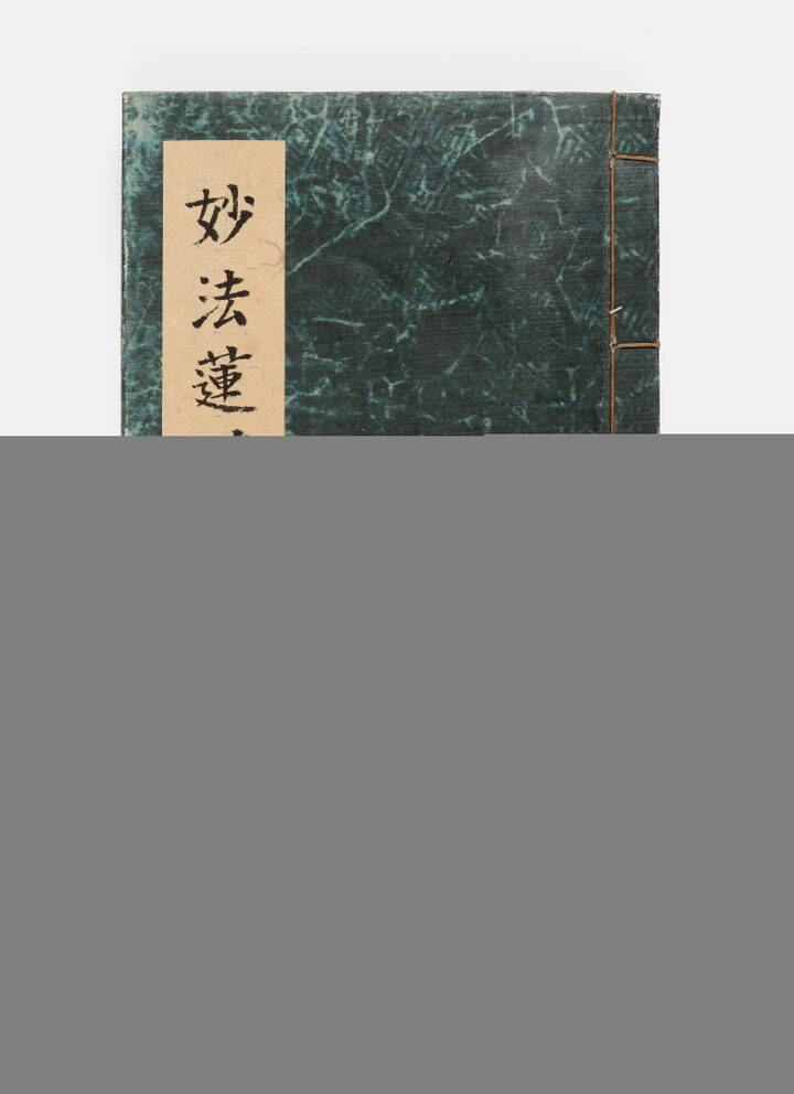 보물_묘법연화경_법장사_신국보보물전2017-2019 특별전 도록1