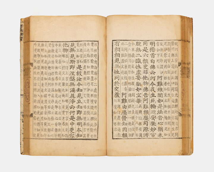 보물_대불정여래밀인수증요의제보살만행수능엄경_신국보보물전 2017-2019 특별전 도록30