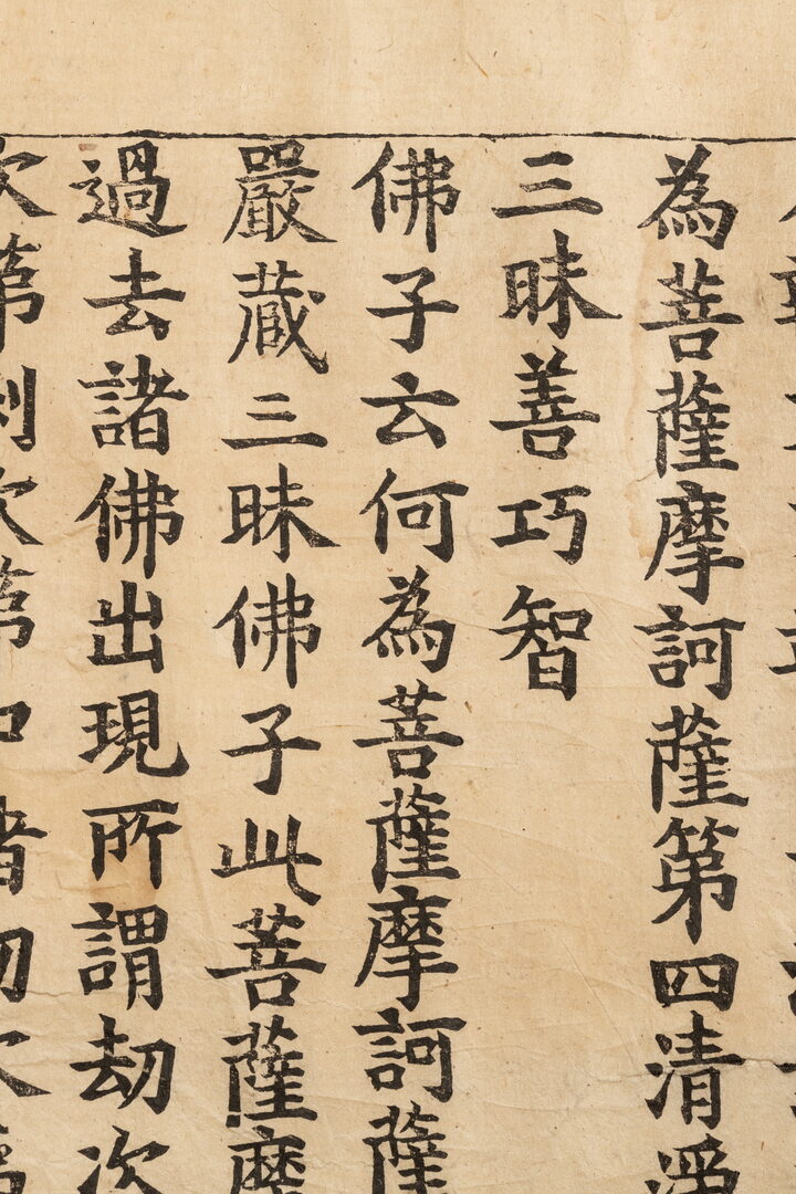 보물_초조본 대방광불화엄경 주본 권41_신국보보물전 2017-2019 특별전 도록16