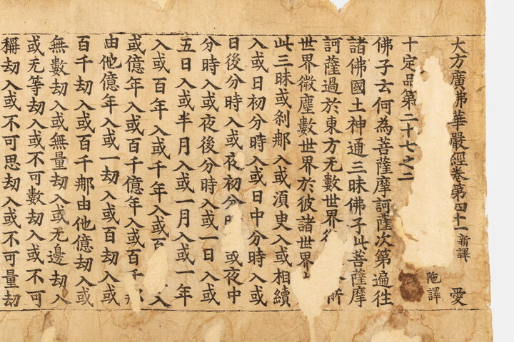 보물_초조본 대방광불화엄경 주본 권41_신국보보물전 2017-2019 특별전 도록3
