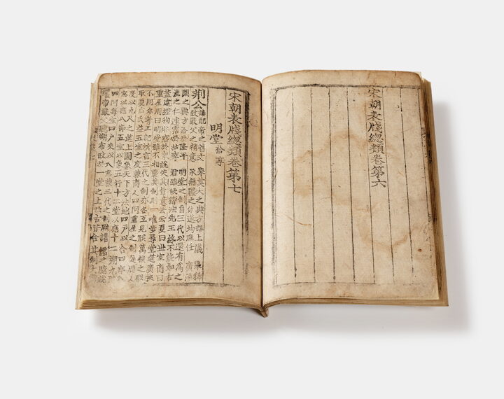 보물_송조표전총류 권6～11_리움8_신국보보물전 2017-2019 특별전 도록
