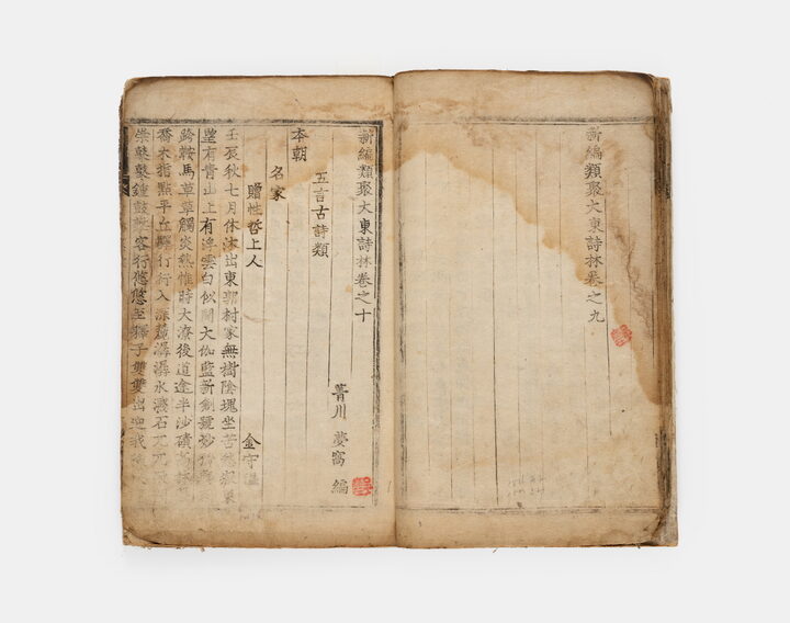 보물_신편유취대동시림 권9~11, 31~39_계명대학교6_신국보보물전 2017-2019 특별전 도록