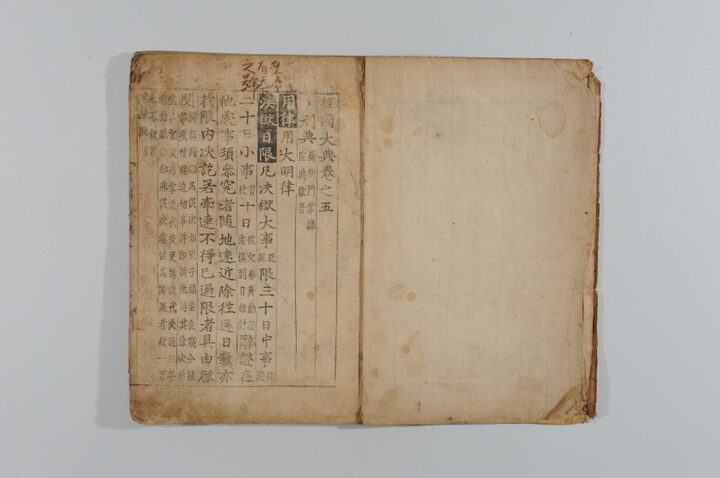 경국대전 권4~6