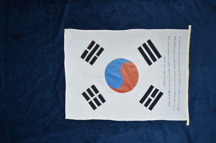 김구 서명문 태극기(앞면)