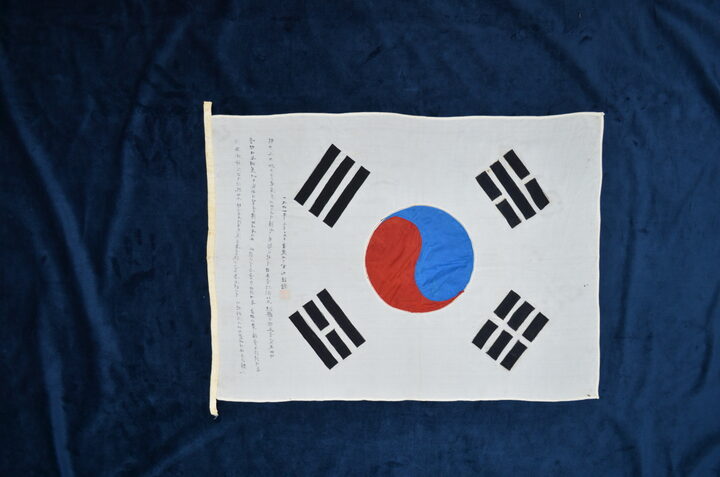 김구 서명문 태극기뒷면)