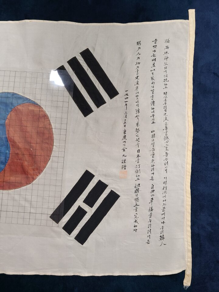 김구 서명문 태극기(서명부분)