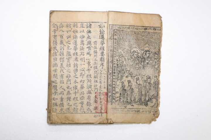 묘법연화경