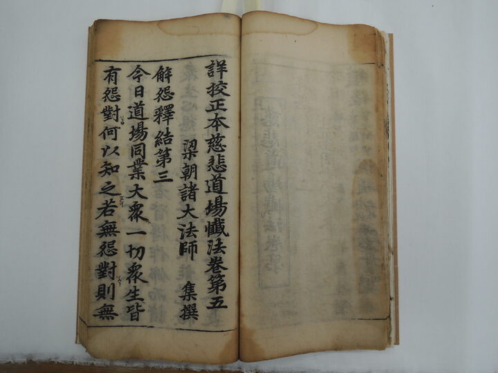 상교정본자비도량참법 권4∼7