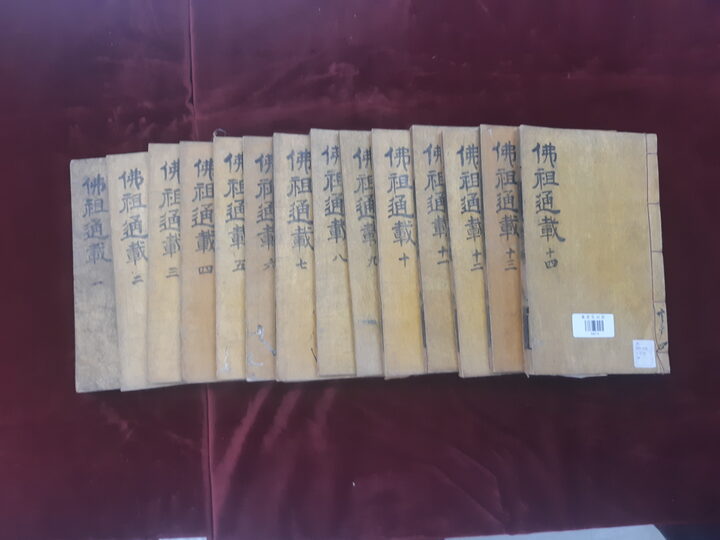 불조역대통재