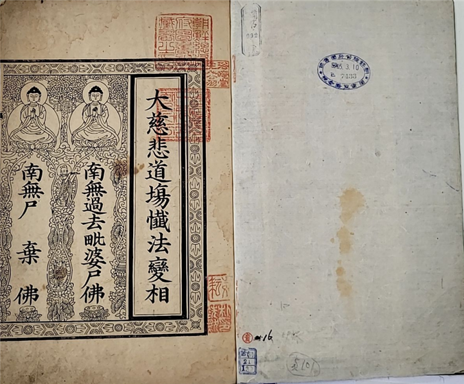 상교정본자비도량참법