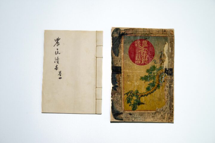 윤봉길의사 유품(1972-2)(사진)_농민독본_표지 (촬영년도_2024년)