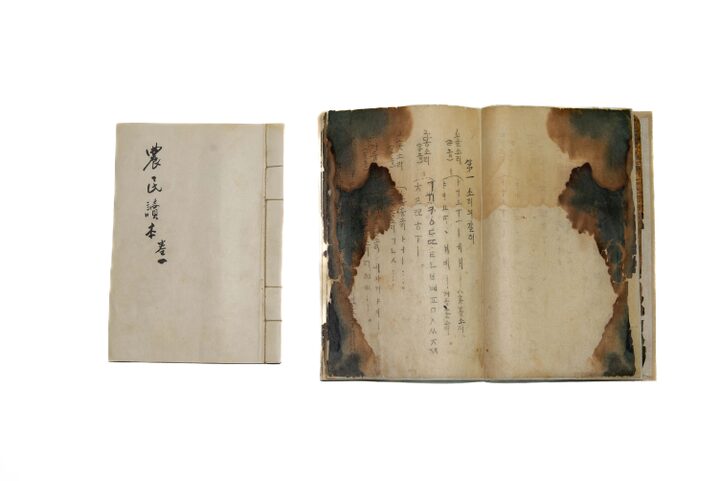 윤봉길의사 유품(1972-2)(사진)_농민독본_표지 (촬영년도_2024년)