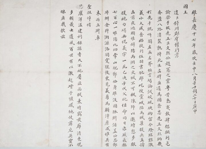 조헌 관련 유품(사진)_순조치제문 (촬영년도_2024년)