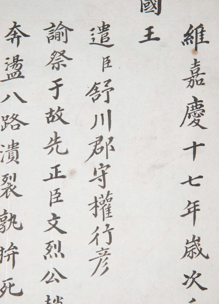 조헌 관련 유품(사진)_순조치제문 (촬영년도_2024년)