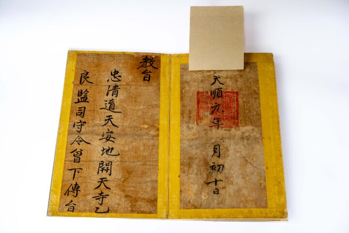 천안 광덕사 감역교지(사진)_광덕사 교지 (촬영년도_2024년)