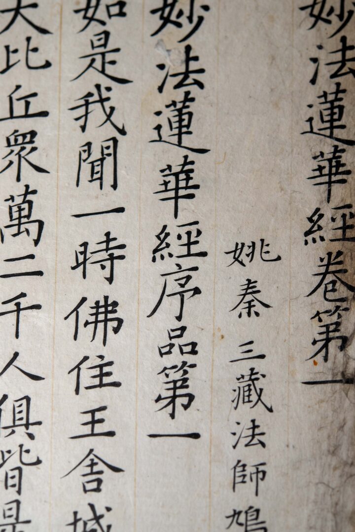 천안 광덕사 조선사경(사진)_묘법연화경권제1 (촬영년도_2024년)