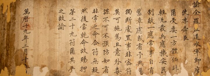 이순신 관련 고문서 - 이순신 선무공신교서(사진) (촬영년도_2024년)