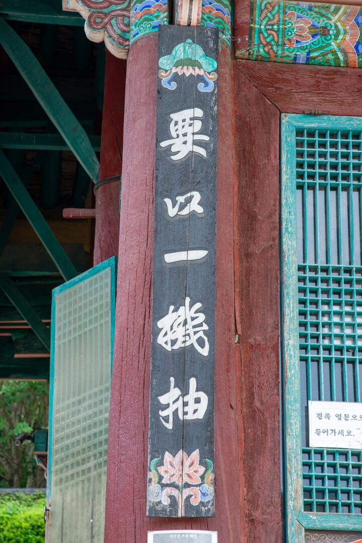 공주 갑사 대웅전(사진)_대웅전 세부 (촬영년도_2024년)