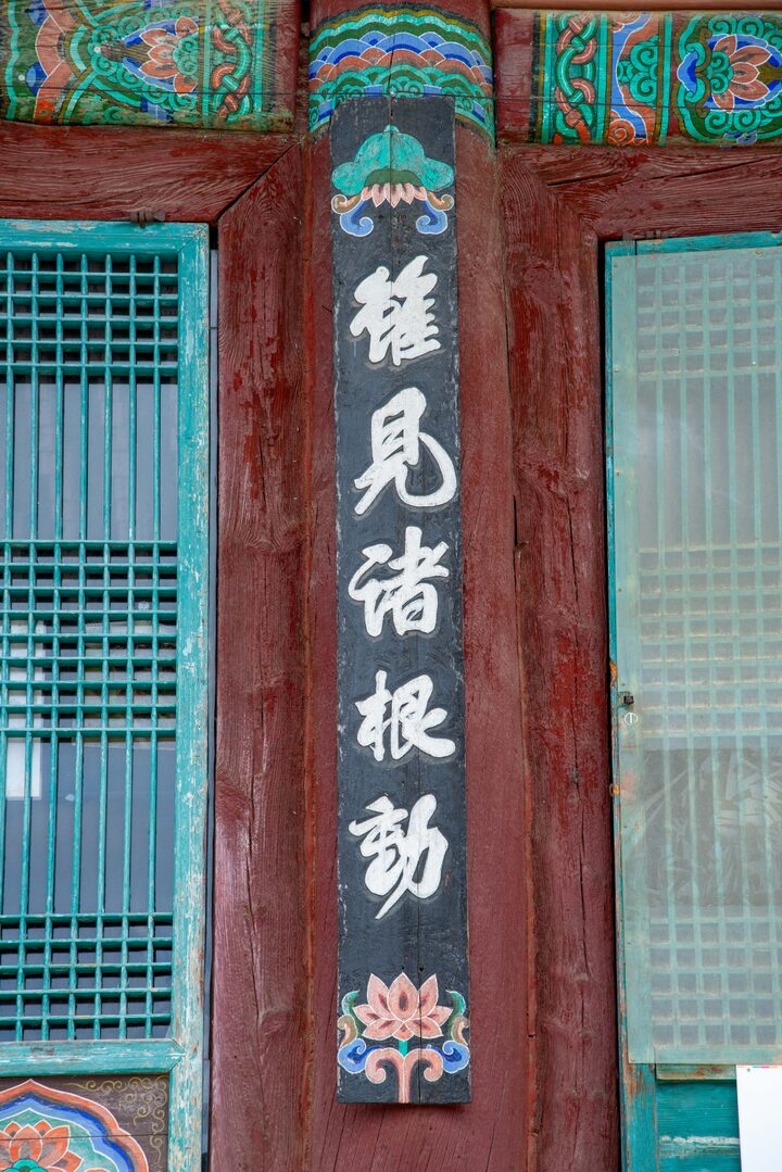 공주 갑사 대웅전(사진)_대웅전 세부 (촬영년도_2024년)