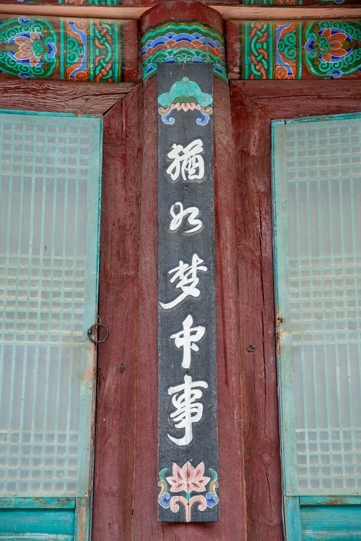 공주 갑사 대웅전(사진)_대웅전 세부 (촬영년도_2024년)