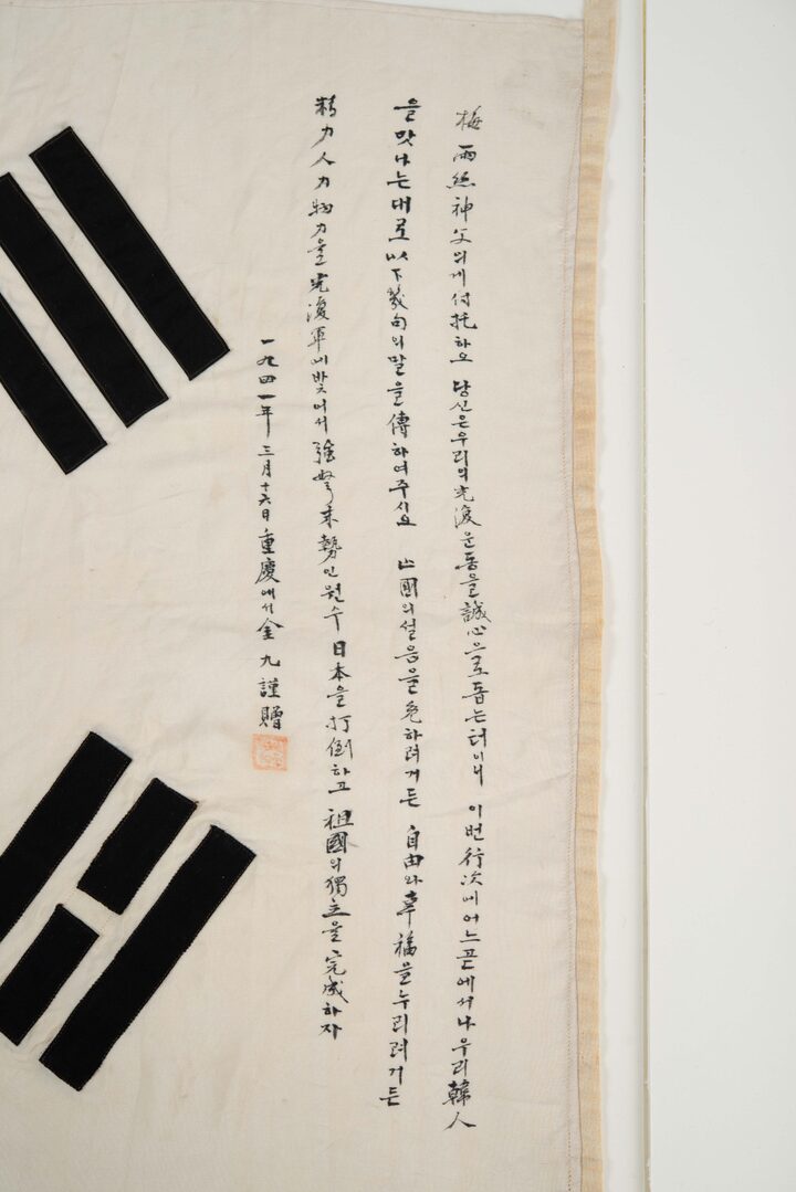 김구 서명문 태극기(사진)_세부 (촬영년도_2024년)