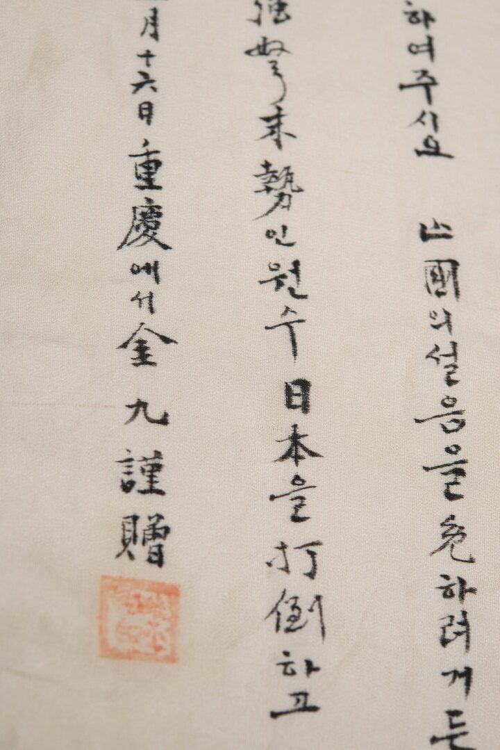 김구 서명문 태극기(사진)_세부 (촬영년도_2024년)