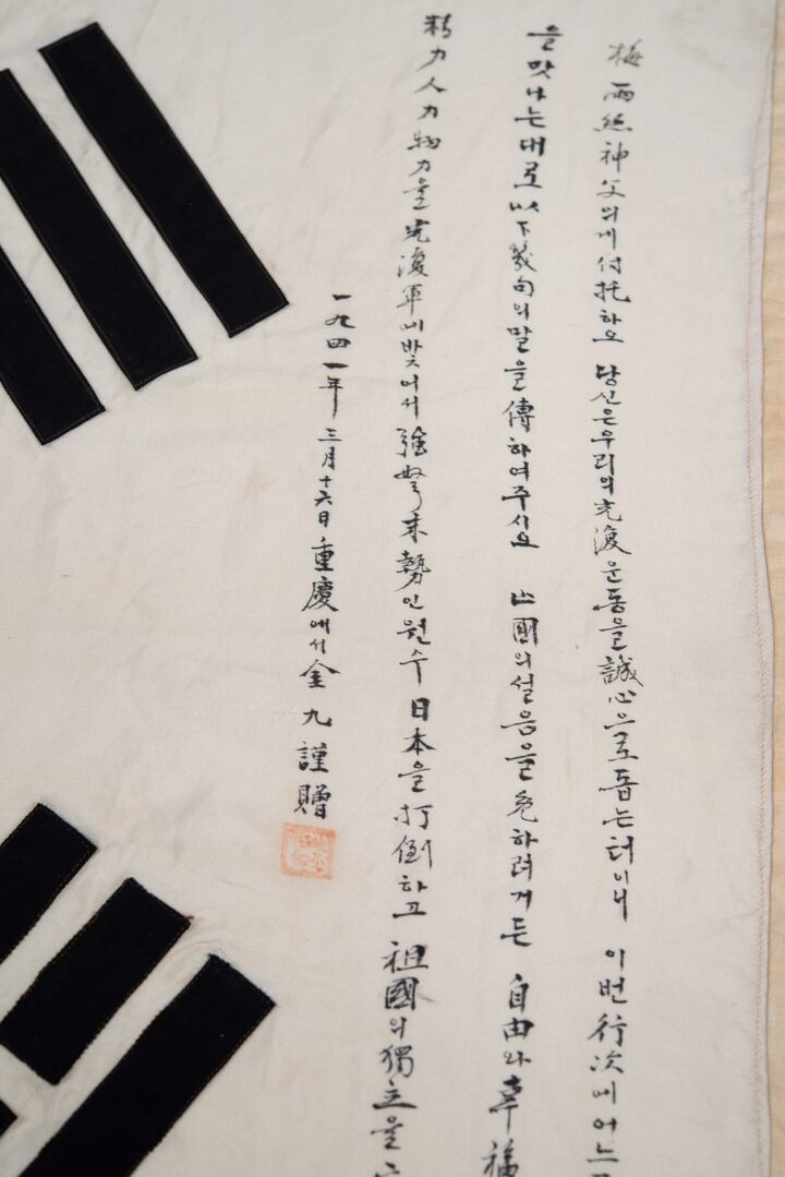 김구 서명문 태극기(사진)_세부 (촬영년도_2024년)