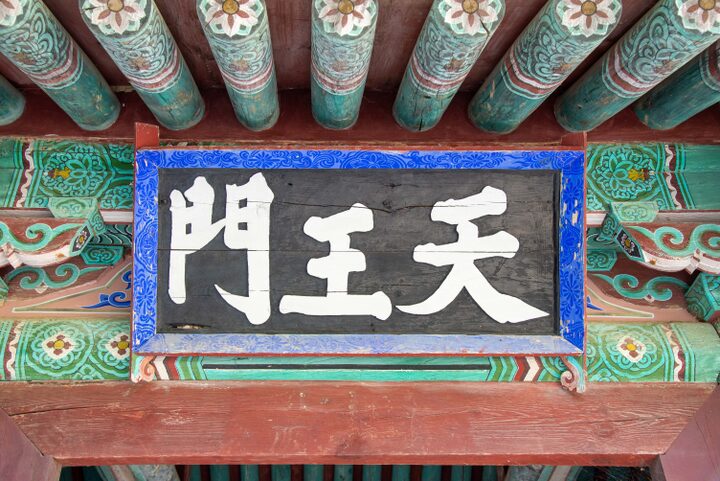 공주 마곡사 소조사천왕상(사진)_천왕문 (촬영년도_2024년)