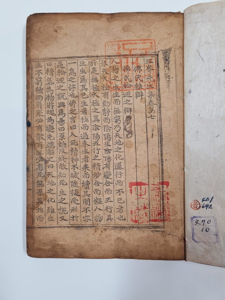 보물 삼봉선생집 권7