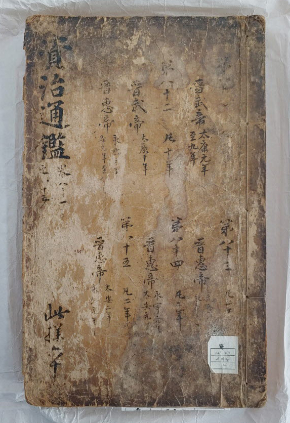 자치통감 권81∼85