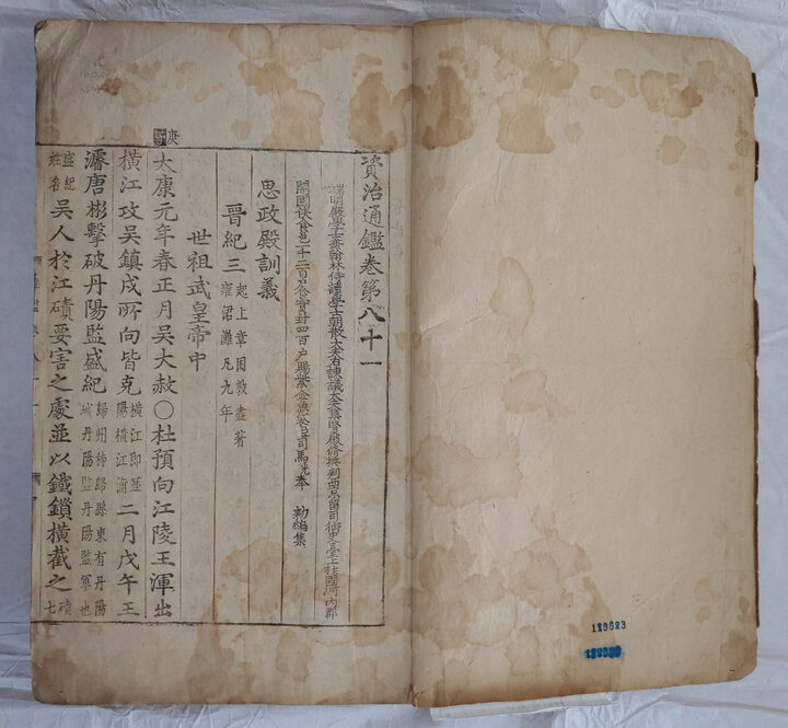 자치통감 권81∼85