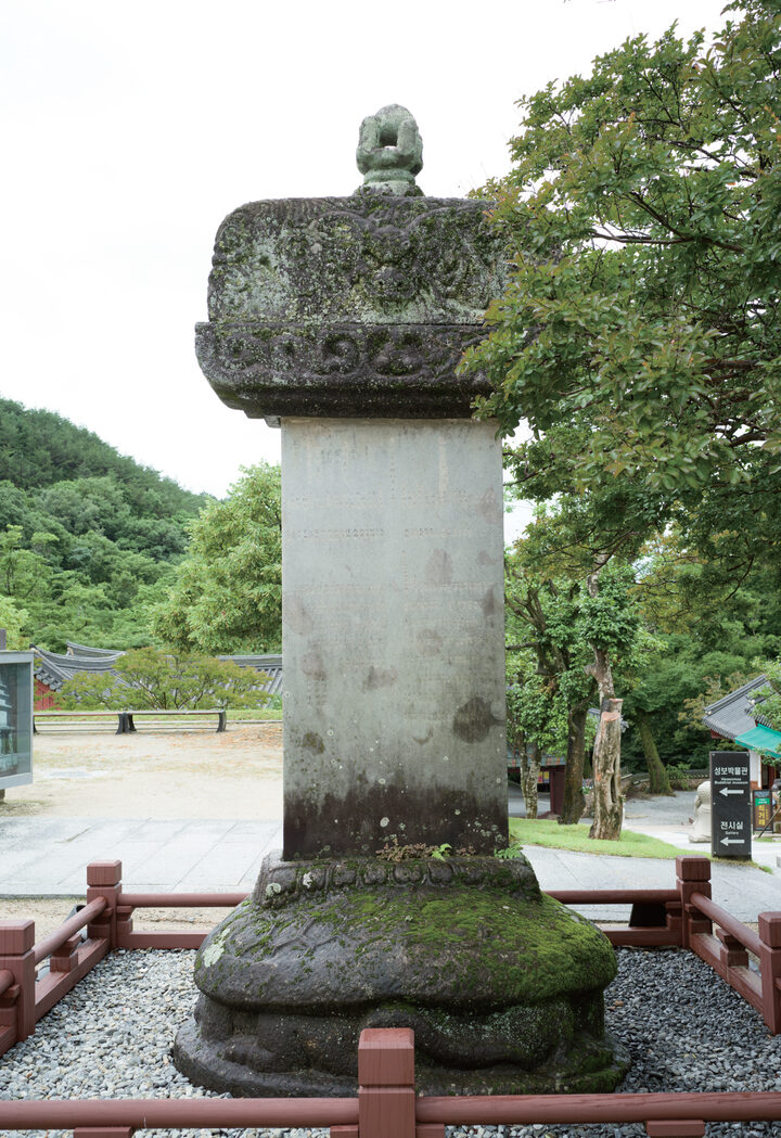 구례 화엄사 벽암대사비